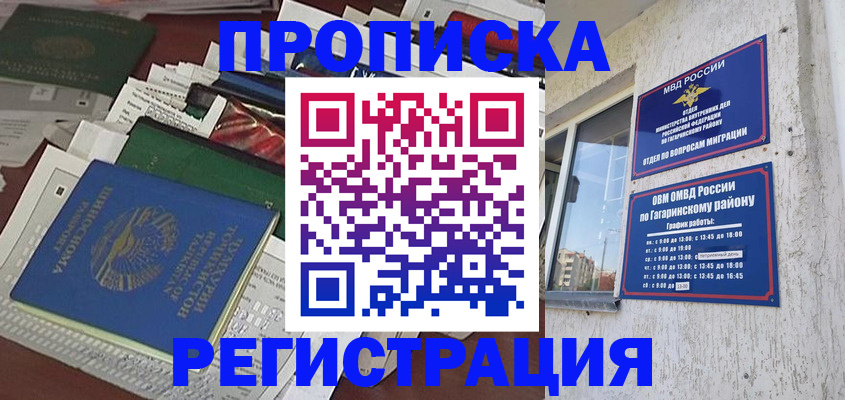 временная регистрация для школы в Ялуторовске
