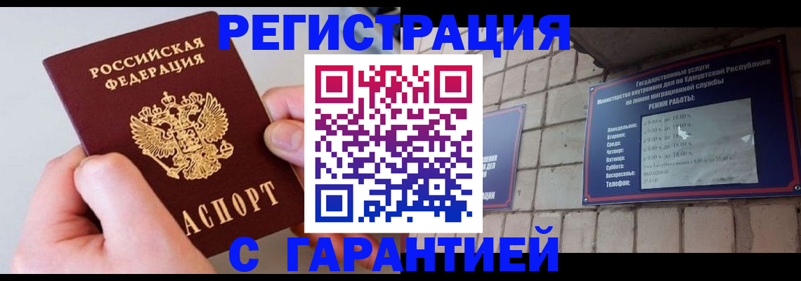 купить прописку в Ялуторовске